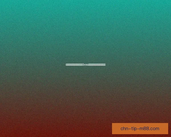 冒险岛霸王之路：挑战极限boss与极致装备的传奇冒险之旅