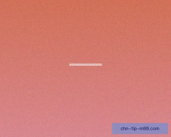 微晶单元应接入核心零件的设计原则与优化方案探讨